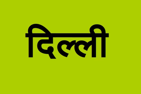 Delhi - Jak se vlastně jmenuje hlavní město Indie?