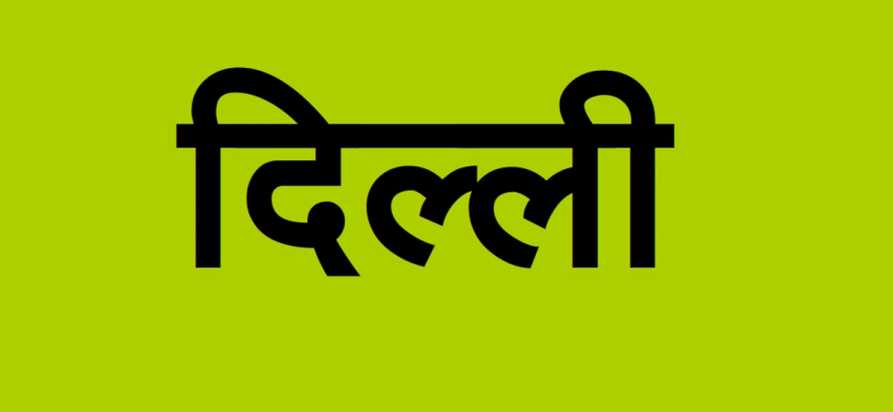 Jak se vlastně jmenuje hlavní město Indie? Delhi - Jak se vlastně jmenuje hlavní město Indie?